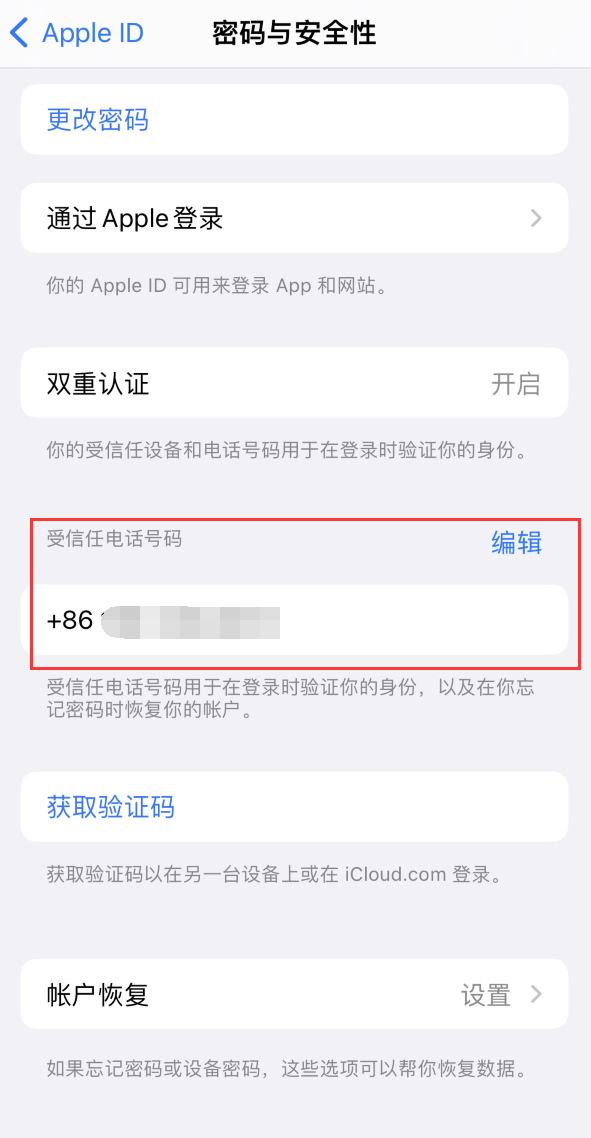 华坪iPhone维修服务如何设置提示手机号码并未与此手机关联 